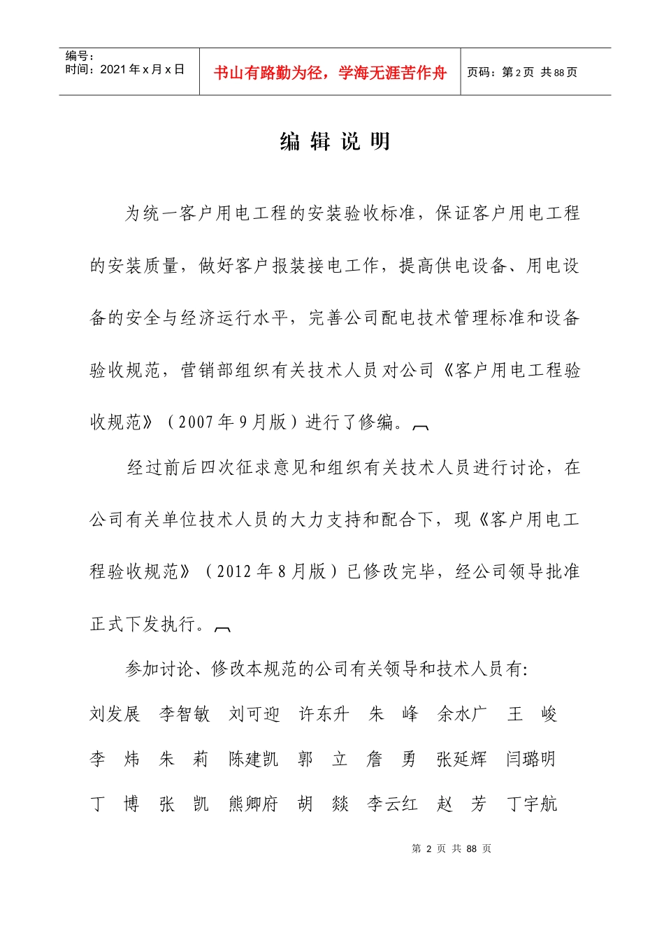 客户用电工程验收规范_第3页