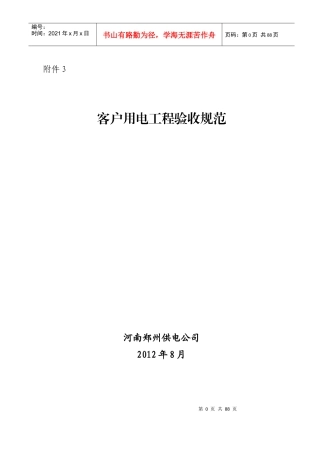 客户用电工程验收规范