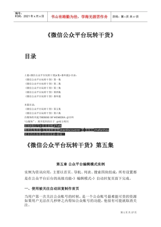 微信公众平台玩转干货[5集6集WeMedia](DOC25页)
