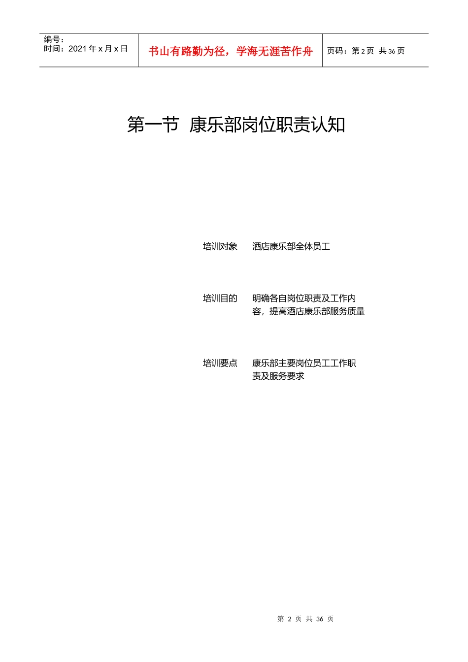 康乐部管理与服务技能培训_第2页