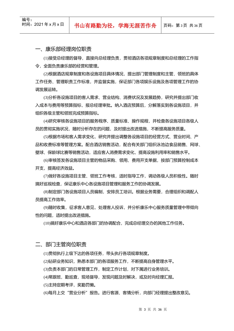 康乐部管理与服务技能培训_第3页