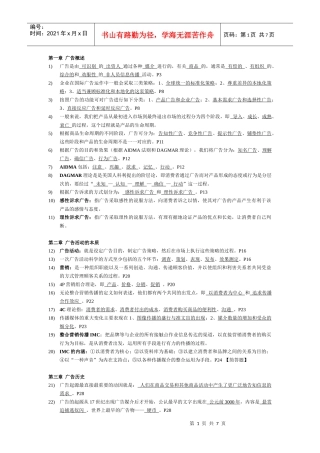 专升本广告学大概