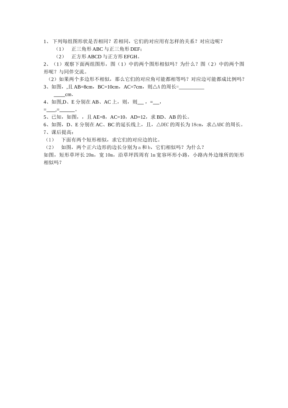 相似图形的特练习题华师大版 _第1页
