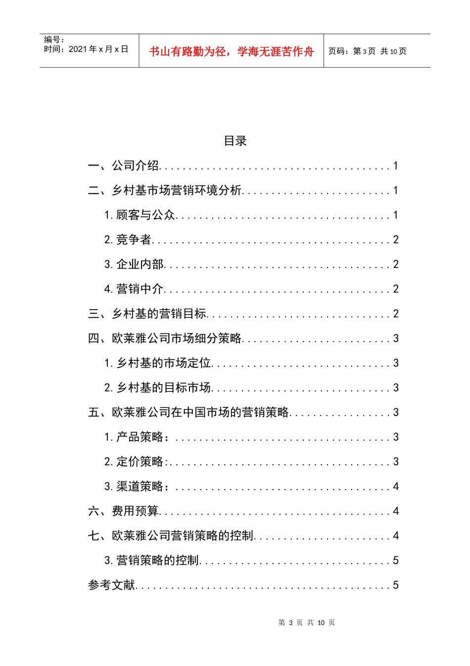 市场营销案例 罗浩_第3页