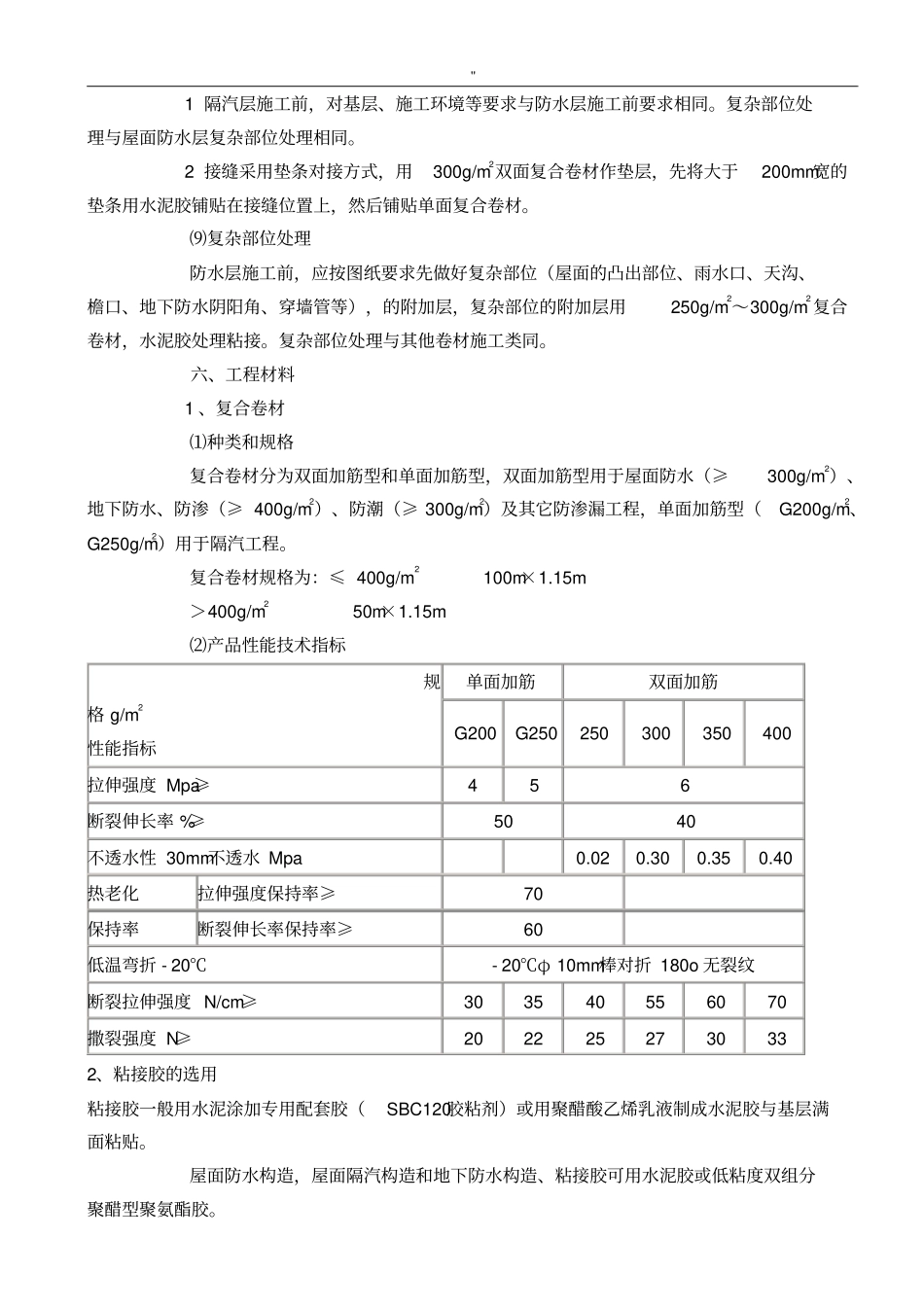 丙纶防水施工工艺标准及其验收方法资料_第3页