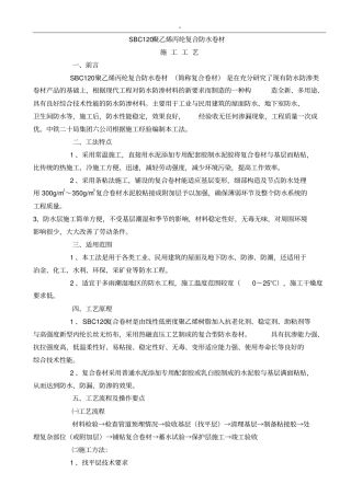 丙纶防水施工工艺标准及其验收方法资料