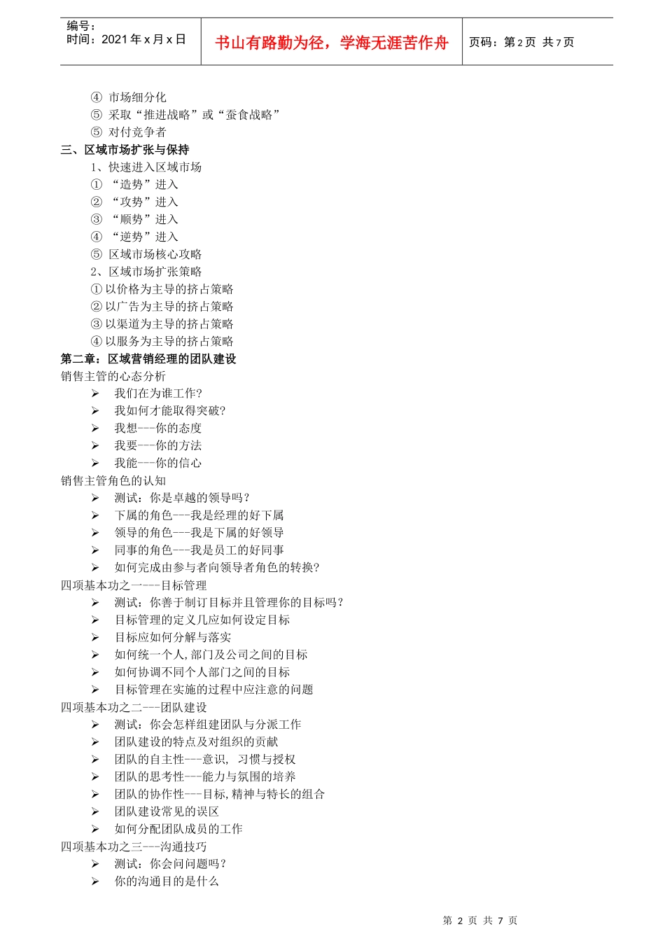 区域营销经理的销售策略与团队建设_第2页