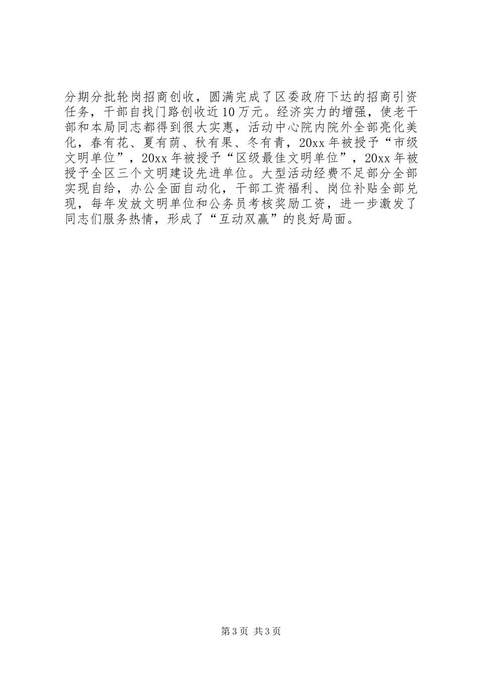 区老干部活动中心经验总结交流_第3页