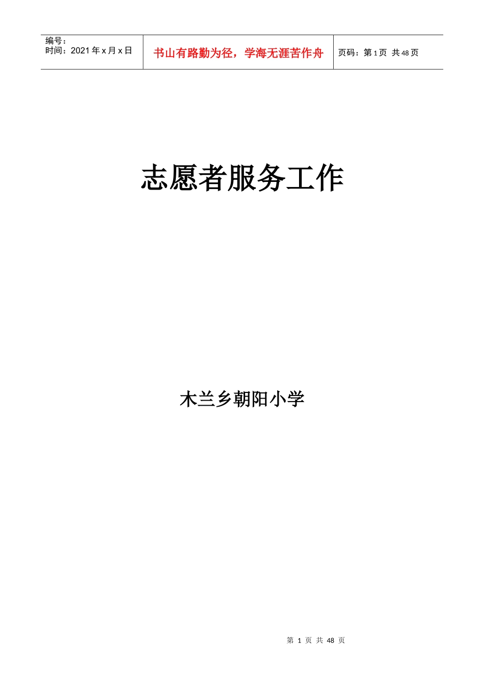 志愿者服务活动_第1页