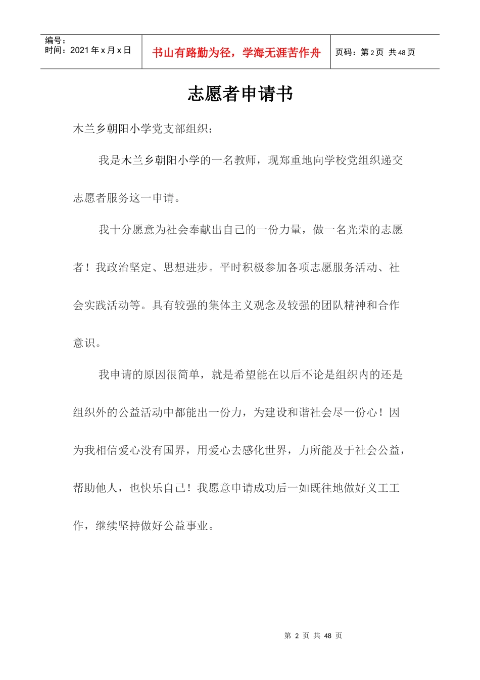 志愿者服务活动_第2页