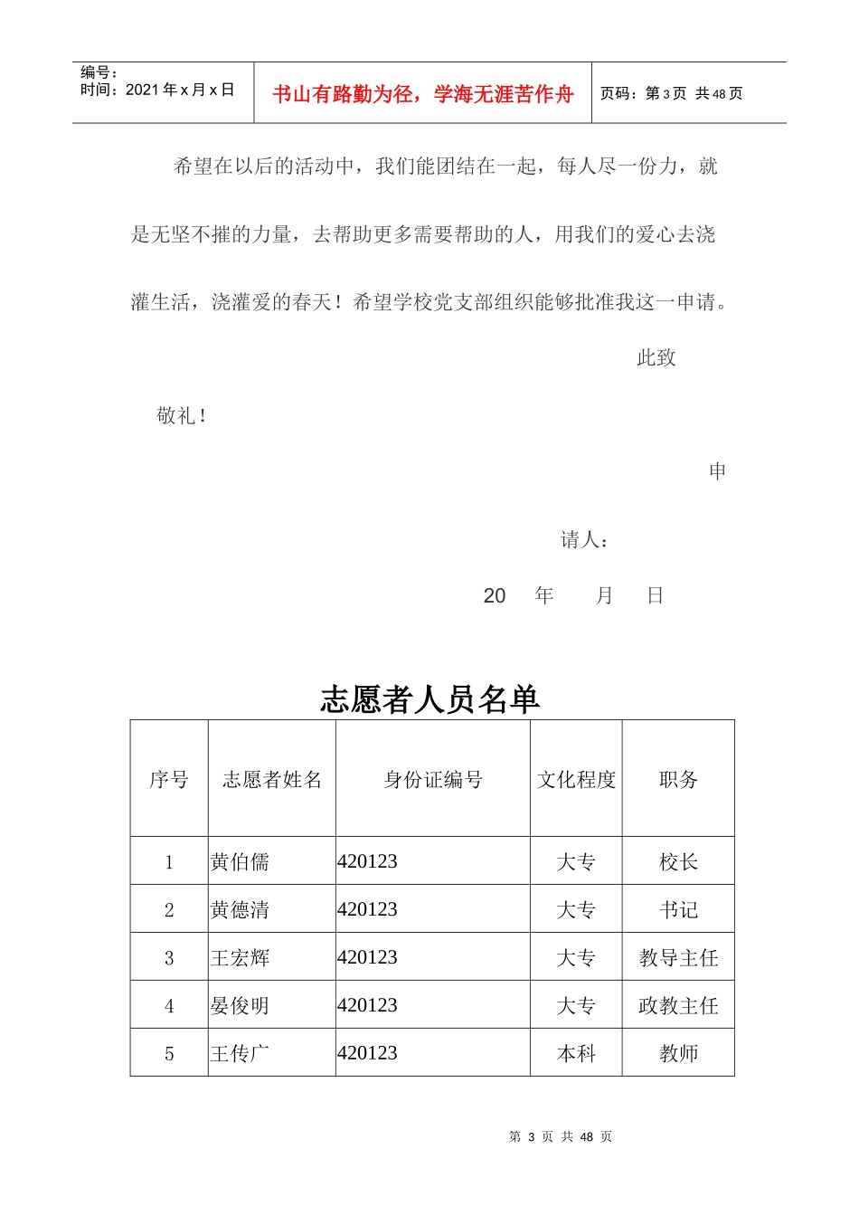 志愿者服务活动_第3页