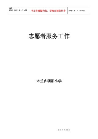 志愿者服务活动