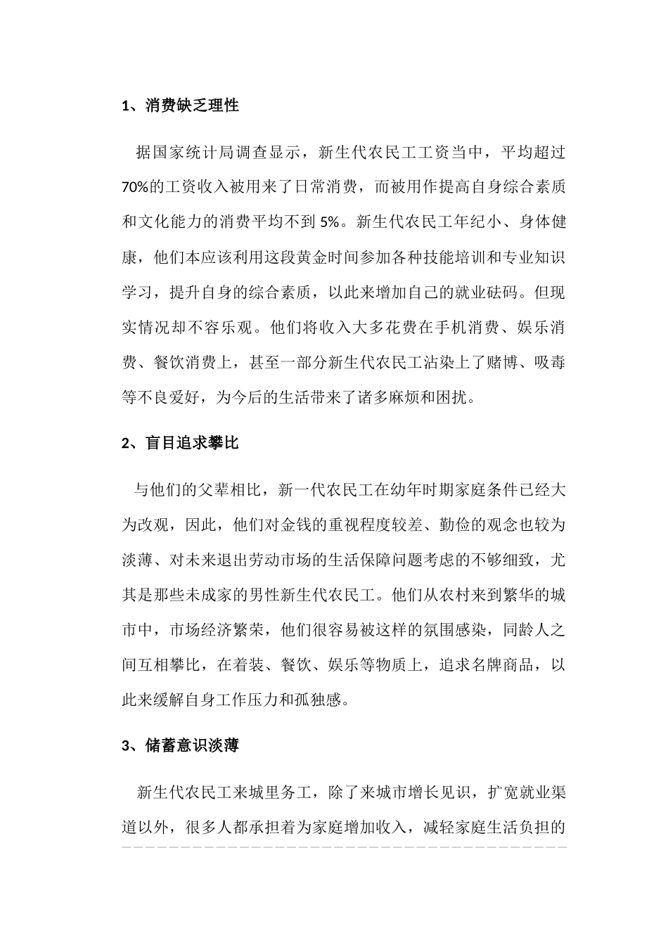 新生代农民工消费观念现状和引导路径探析 _第2页