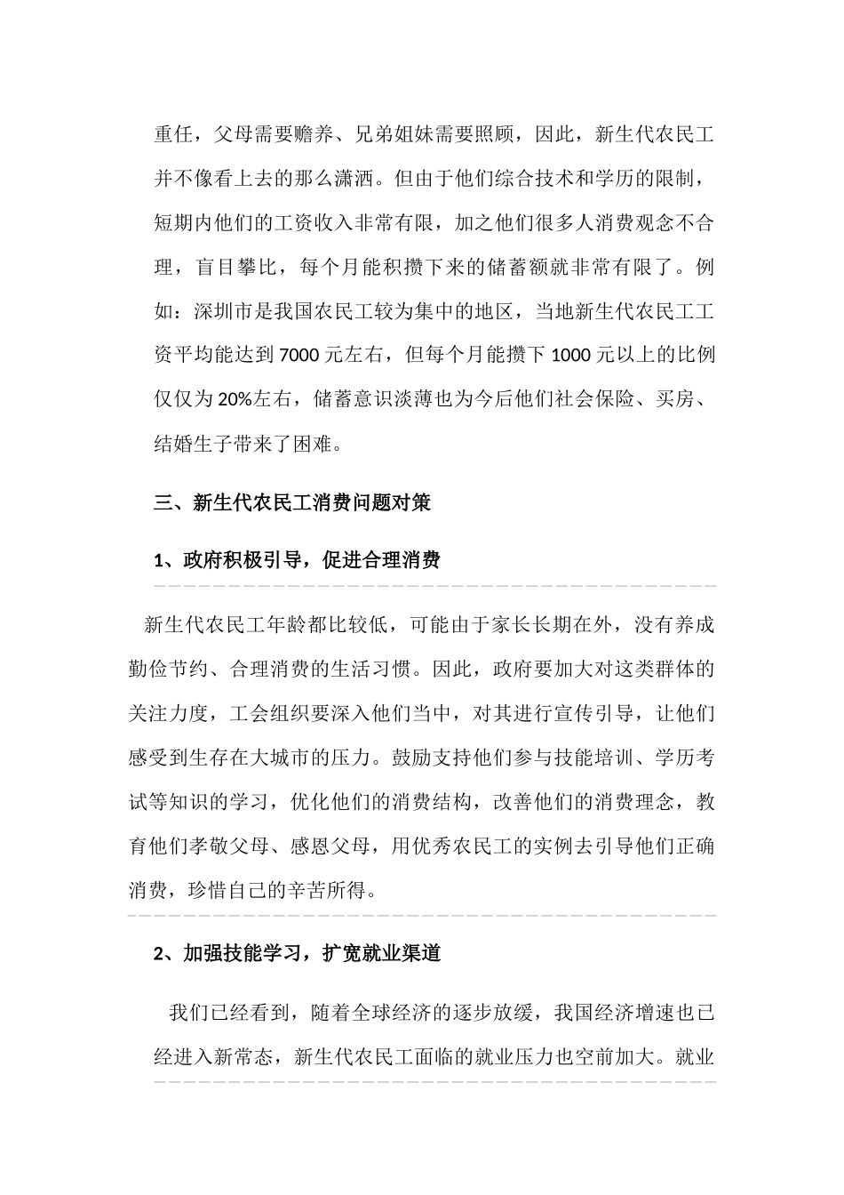 新生代农民工消费观念现状和引导路径探析 _第3页