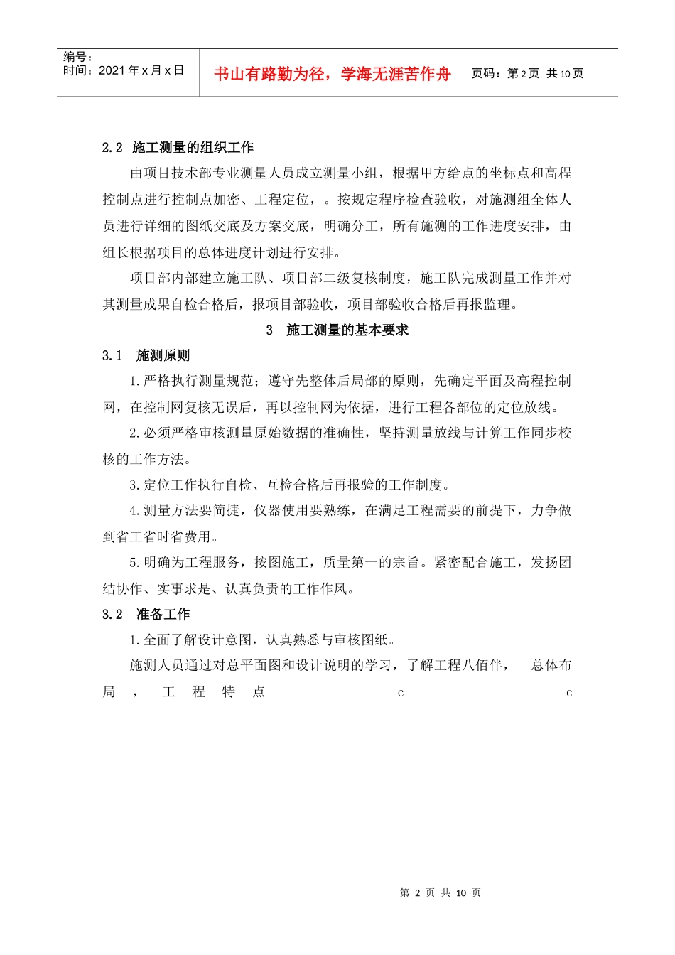 市政工程测量施工方案_第2页