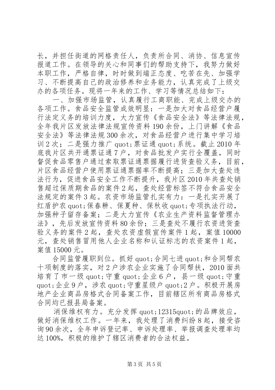 工商分局工作总结范文_第3页