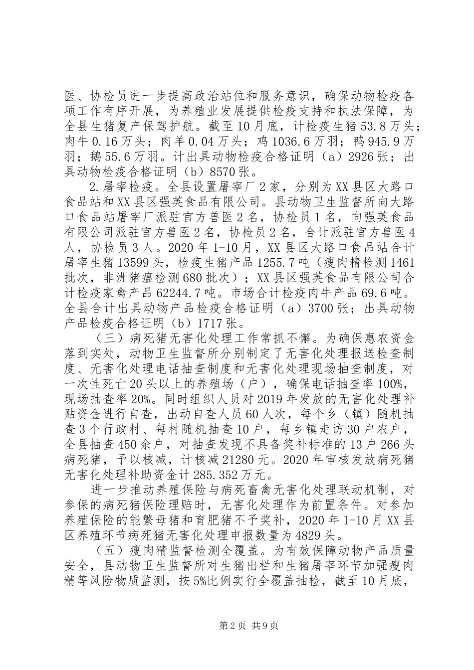 动物卫生监督所XX年工作总结_第2页