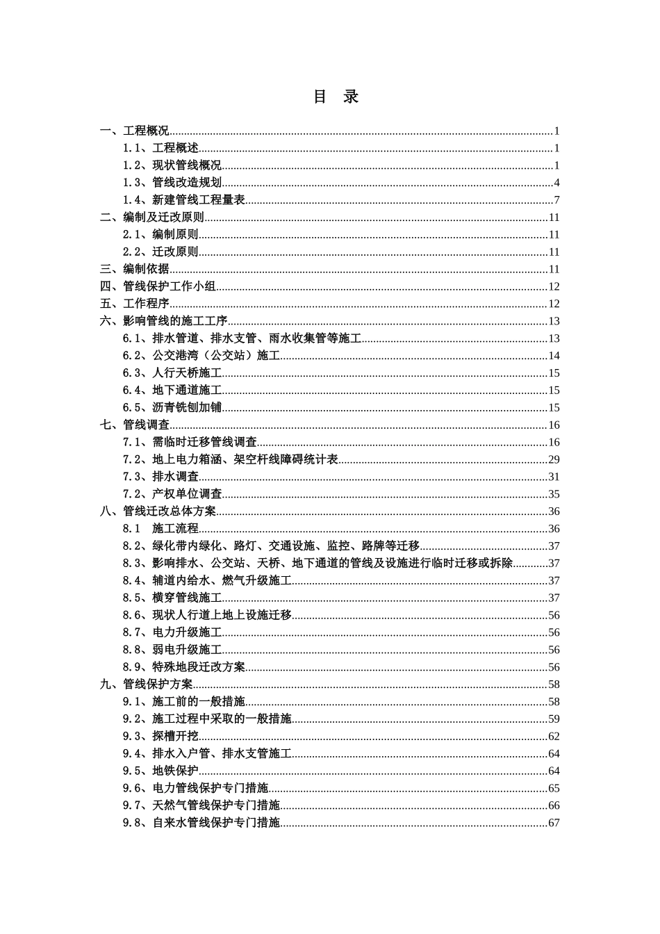 市政道路施工管线保护方案_第2页