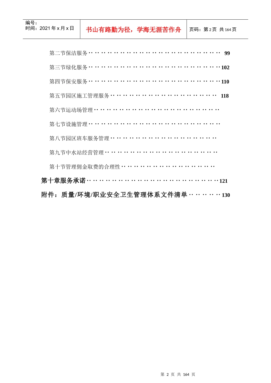 中关村软件园物业管理专项服务管理方案_第2页