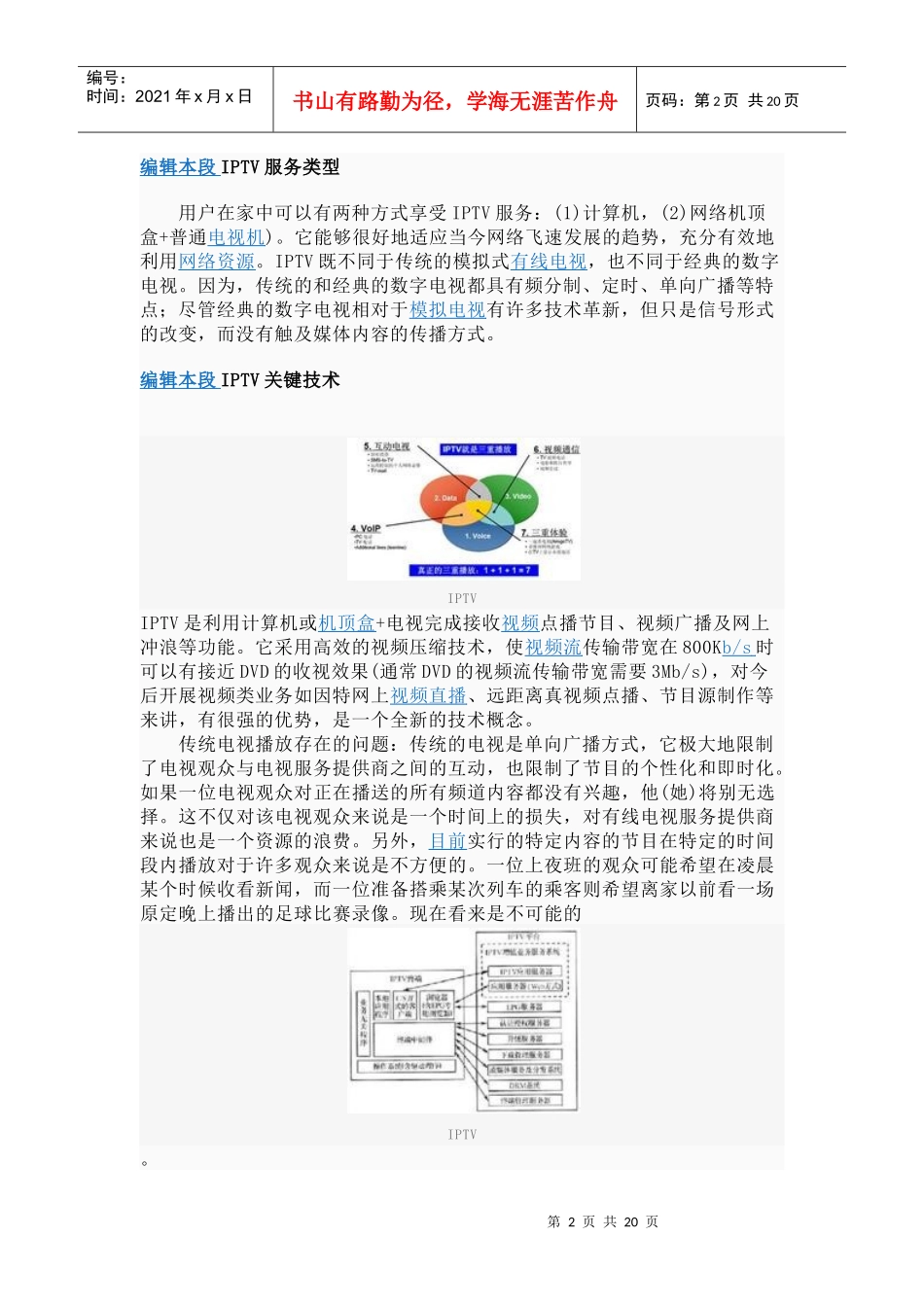 即交互式网络电视_第2页