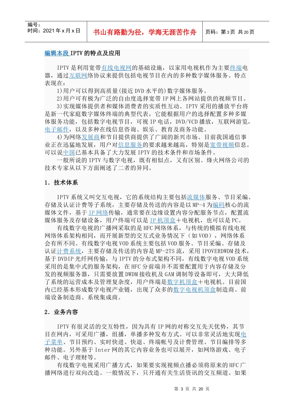 即交互式网络电视_第3页