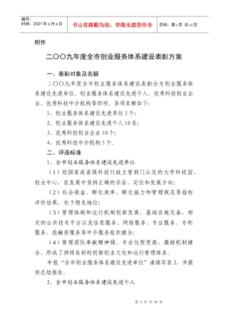 二〇〇九年度全市创业服务体系建设表彰方案