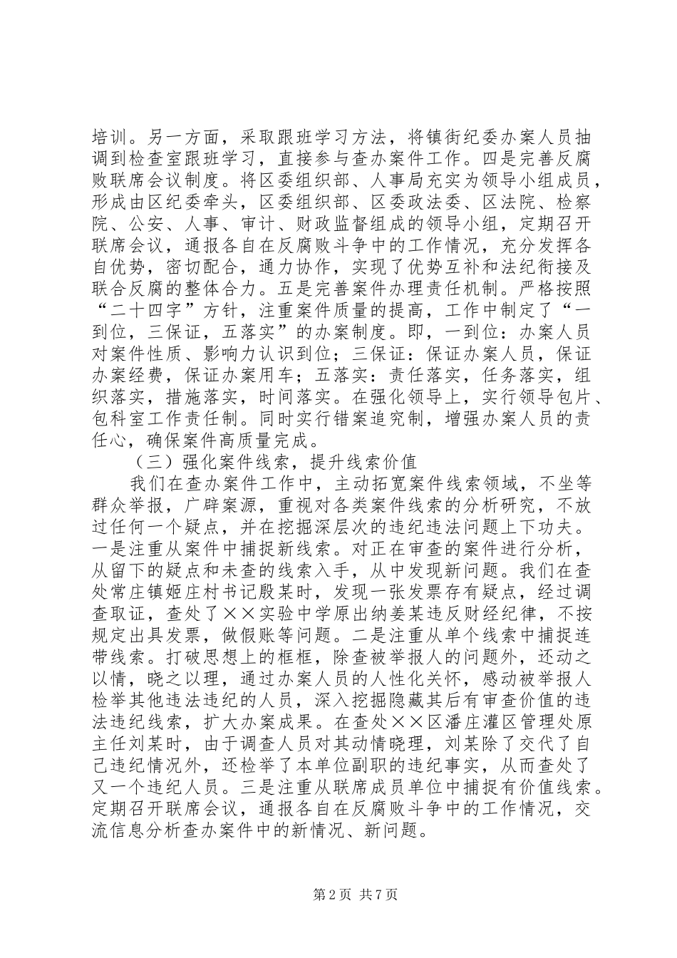 区纪委监察局案件检查工作总结_第2页