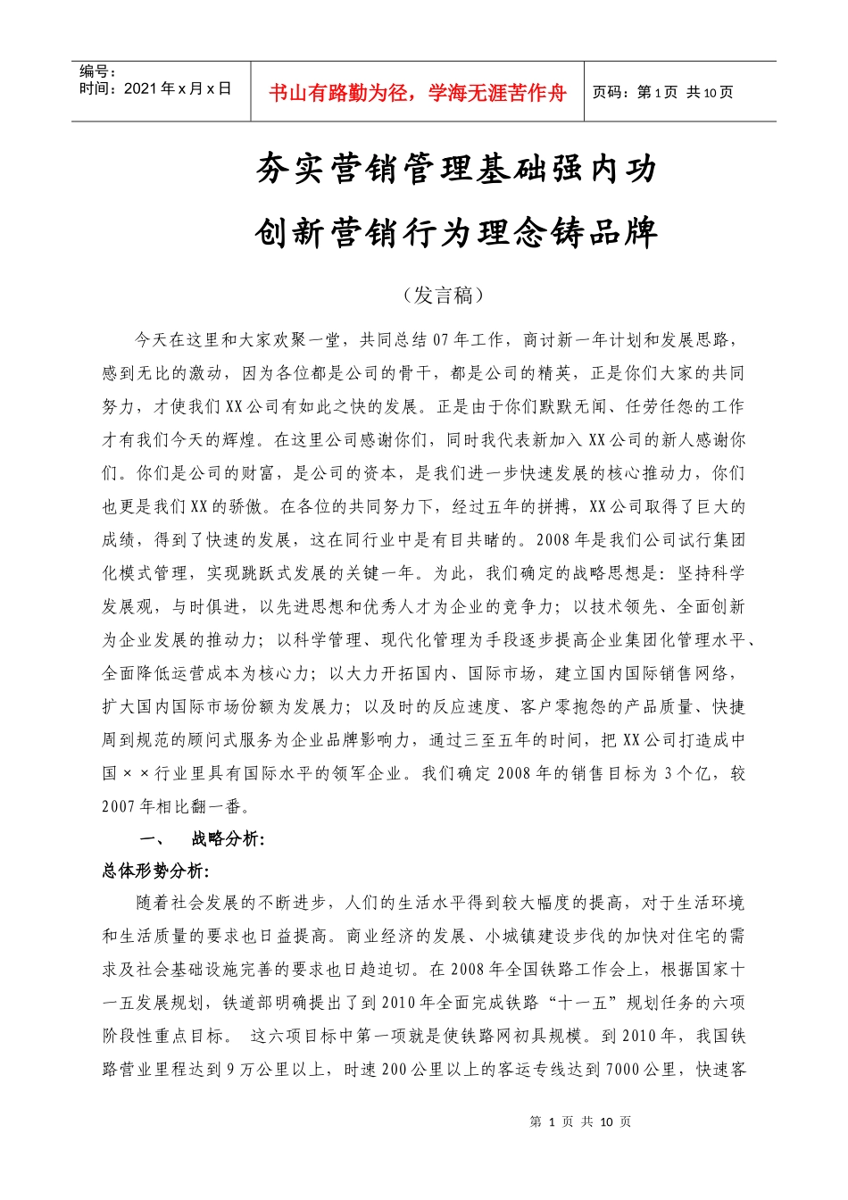 北京XXX公司营销战略_第1页