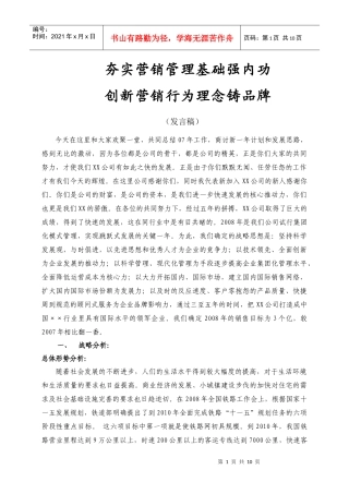 北京XXX公司营销战略