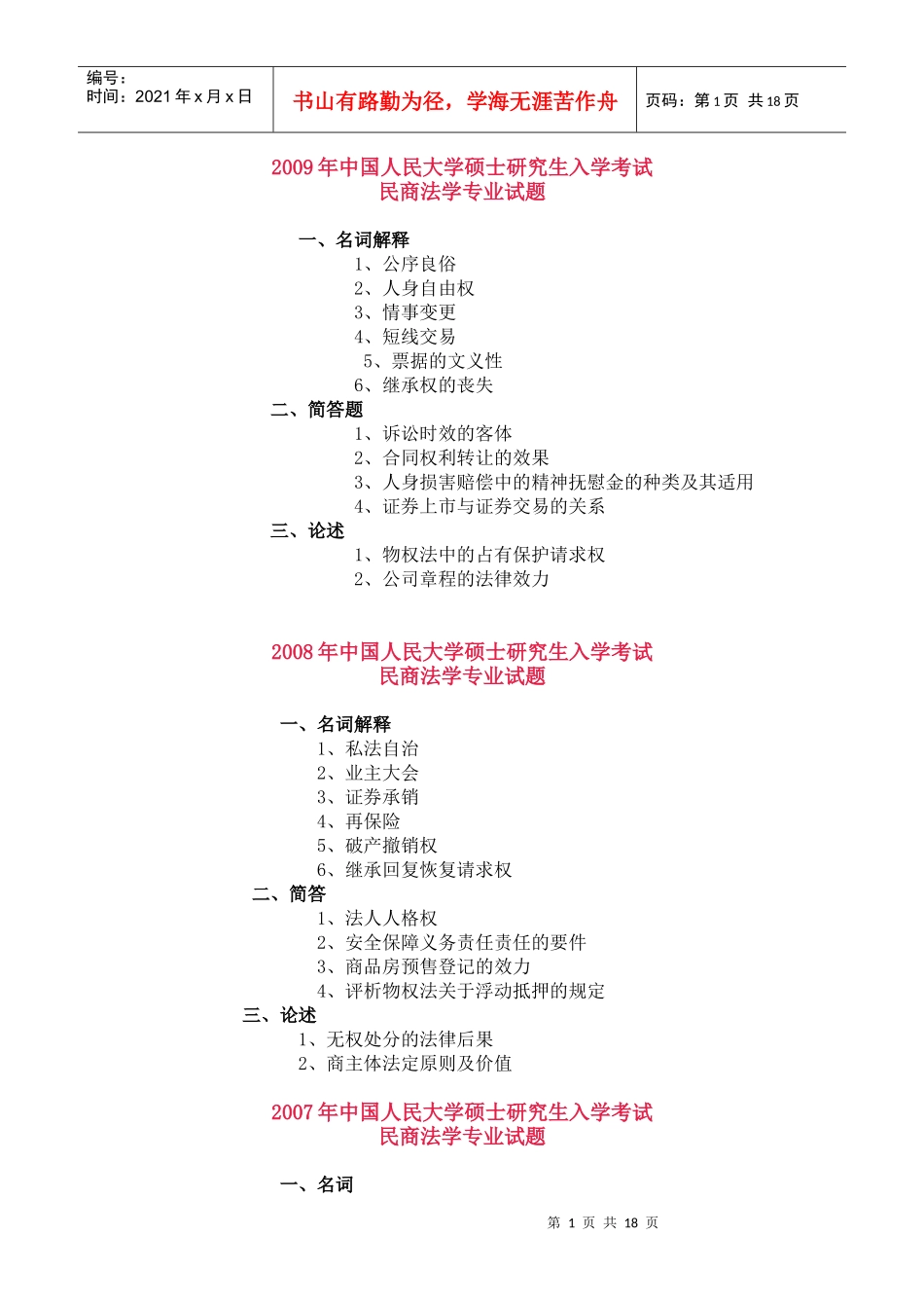 对外贸易法3_第1页