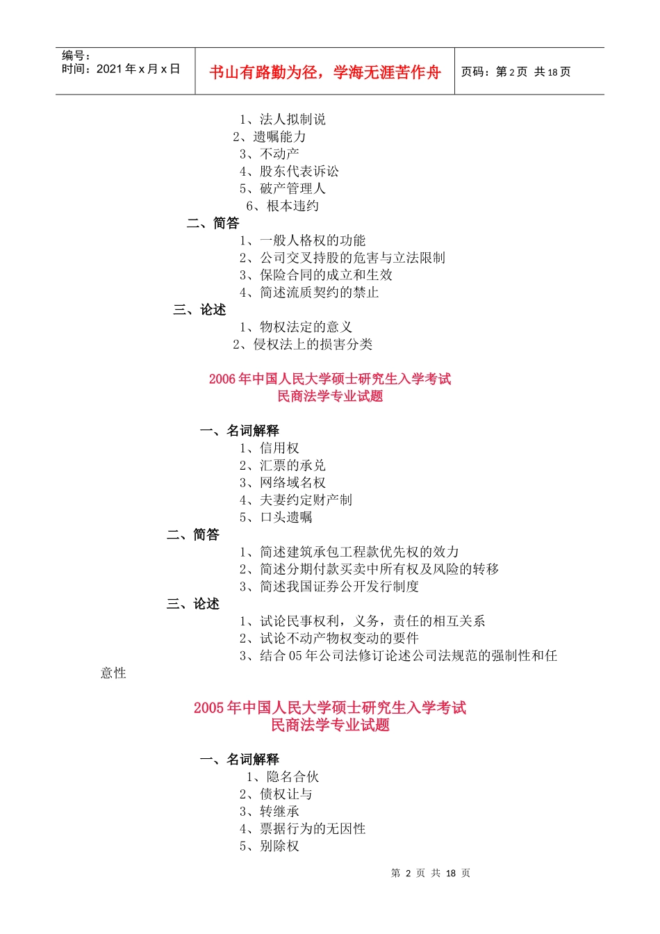 对外贸易法3_第2页