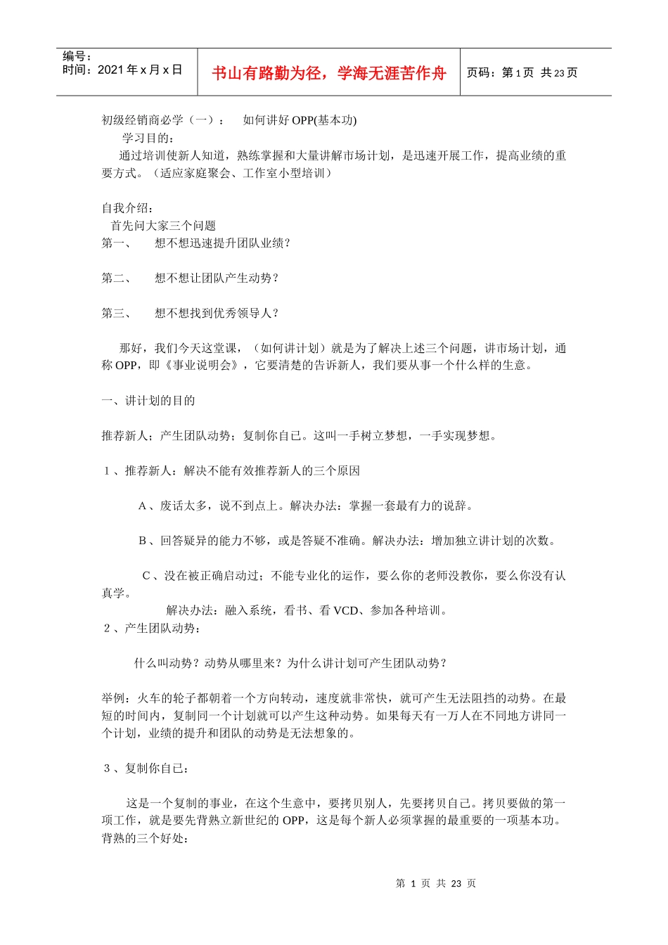初级经销商必学_第1页