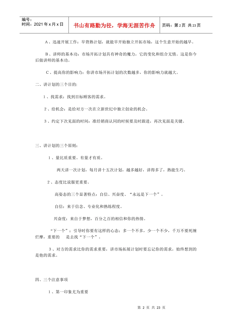 初级经销商必学_第2页