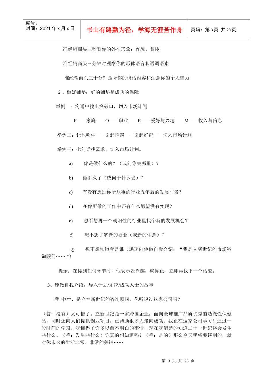 初级经销商必学_第3页