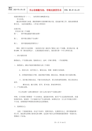 初级经销商必学