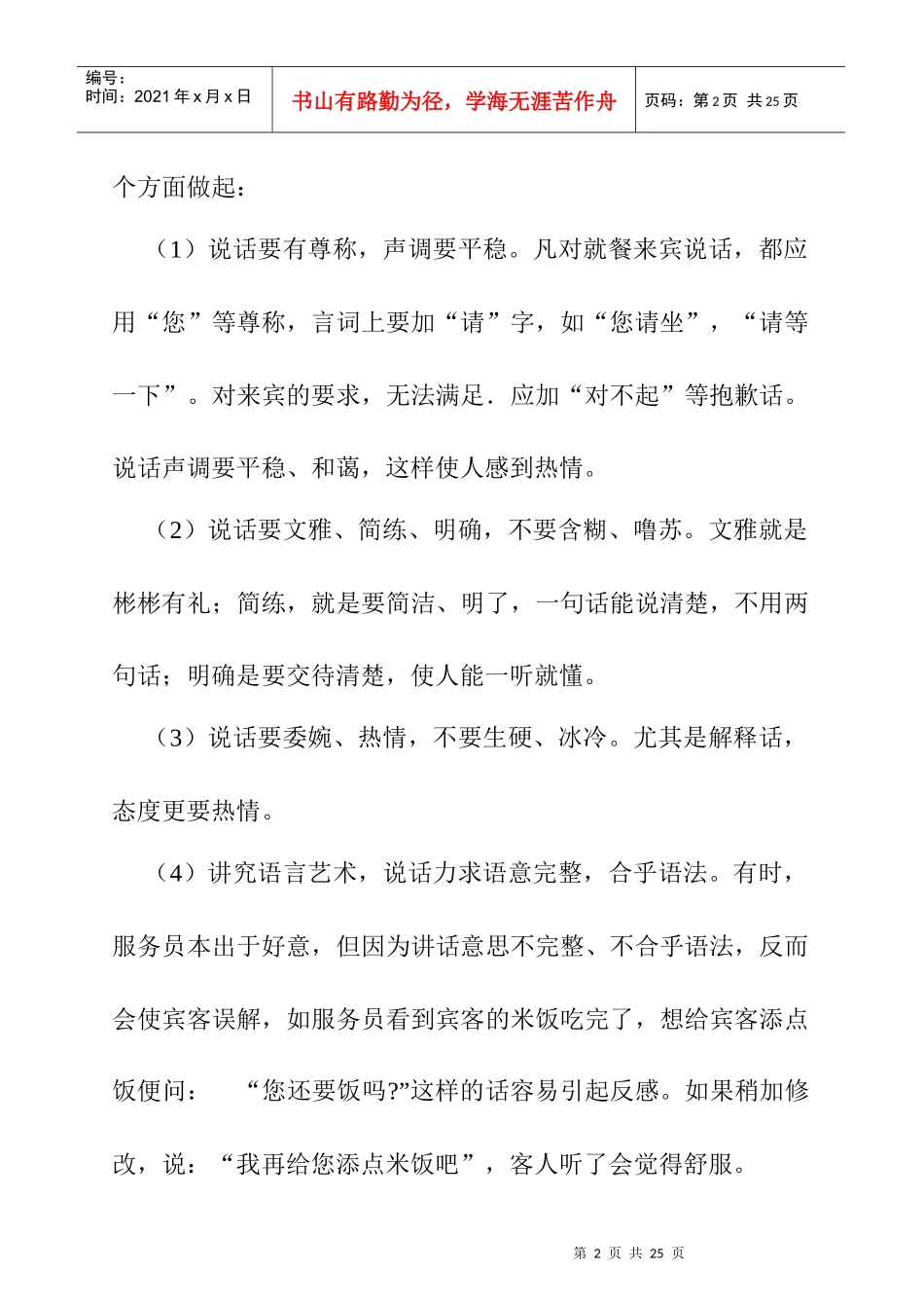 台湾餐厅服务培训实务_第2页