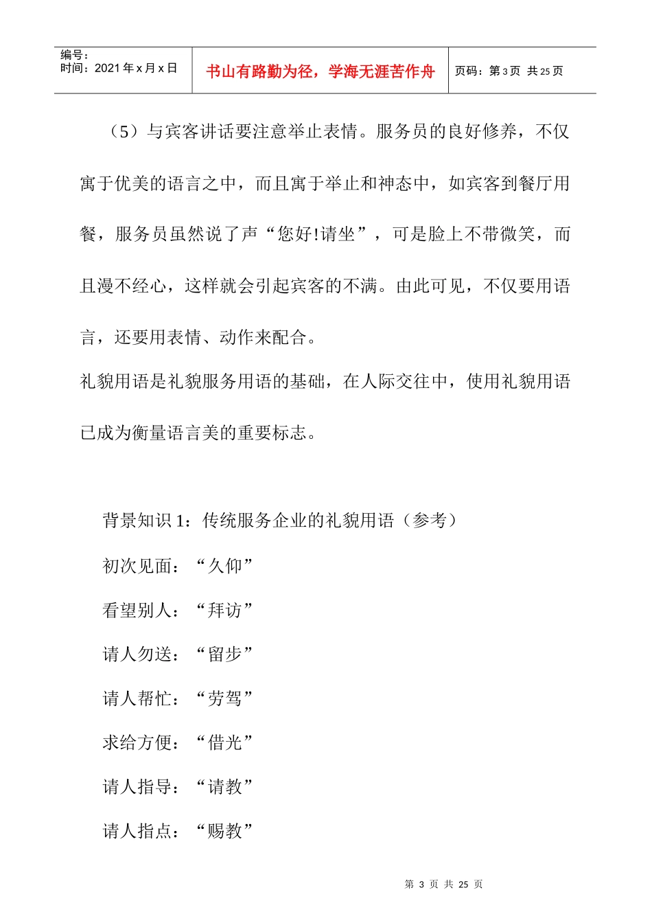 台湾餐厅服务培训实务_第3页