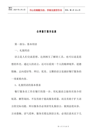 台湾餐厅服务培训实务