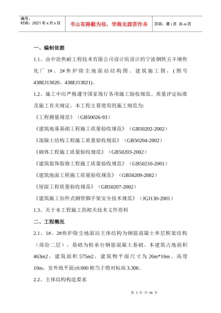 12焦炉除尘地面站施工方案