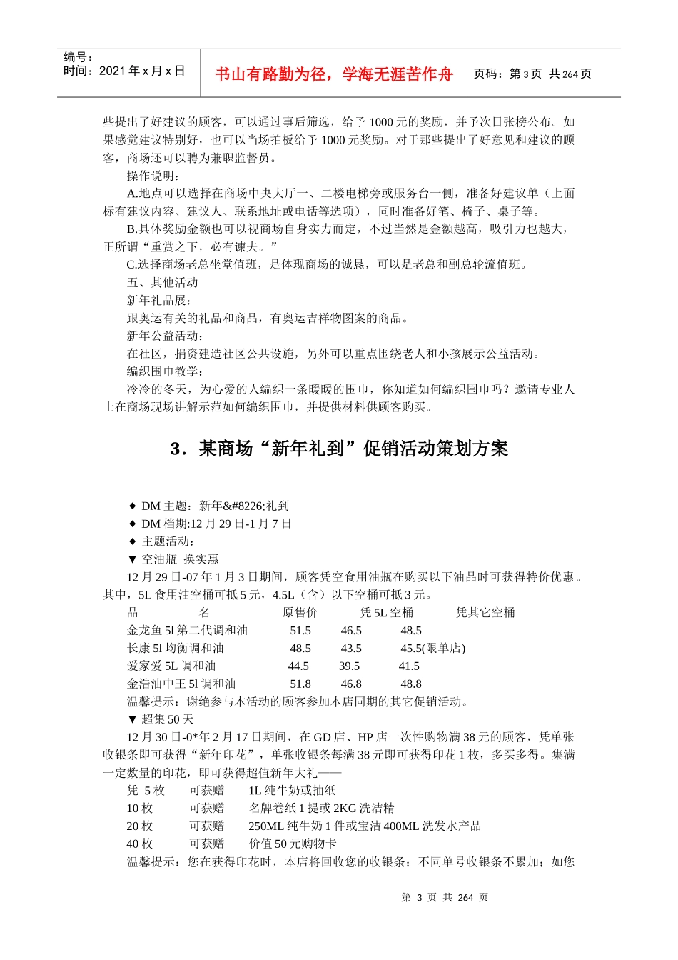 XXXX年中国零售业营销策划(促销)方案_全年版《版》_第3页