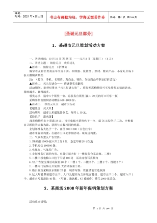 XXXX年中国零售业营销策划(促销)方案_全年版《版》