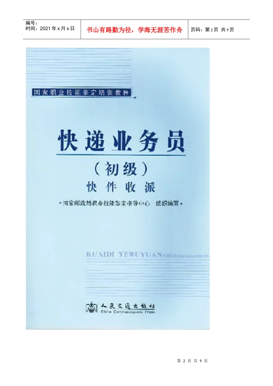 快递业务员初级理论知识试卷_第2页