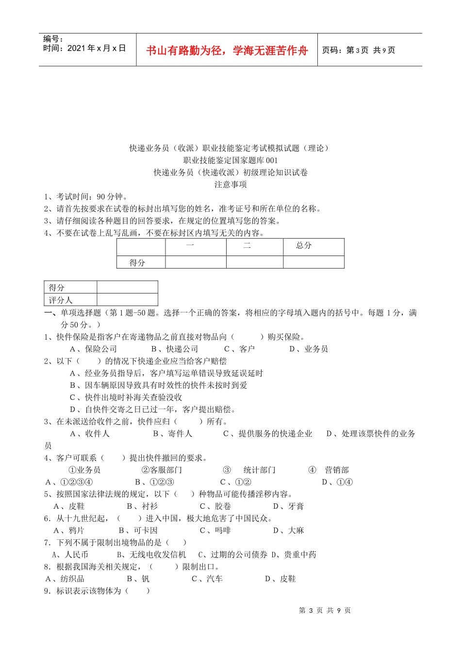 快递业务员初级理论知识试卷_第3页