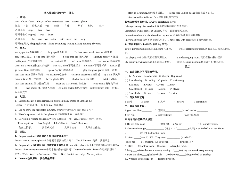 新标准英语六年级上册八模块知识点及练习题2 _第1页