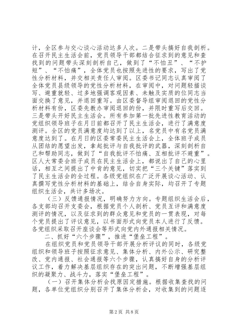 区分析评议阶段工作总结_第2页