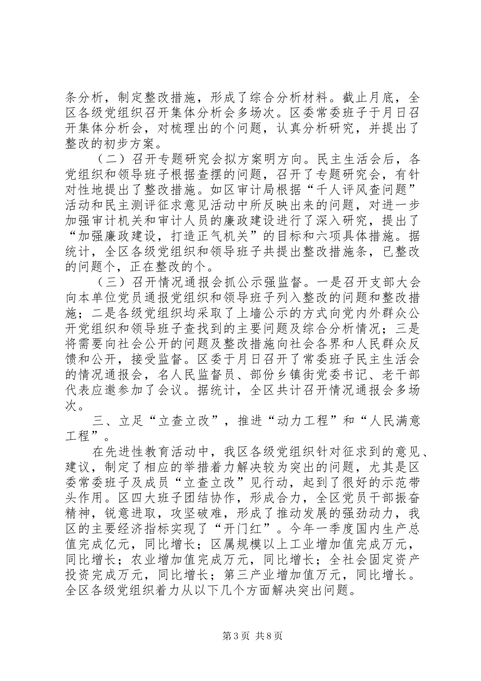 区分析评议阶段工作总结_第3页