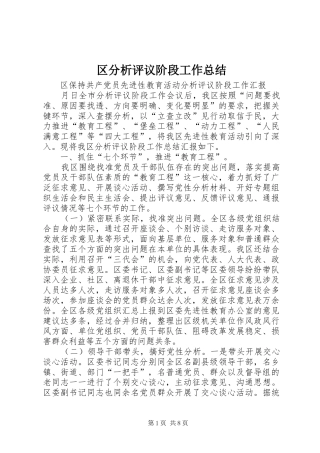 区分析评议阶段工作总结