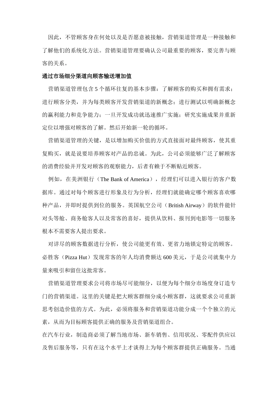 如何寻求渠道差异化优势_第2页