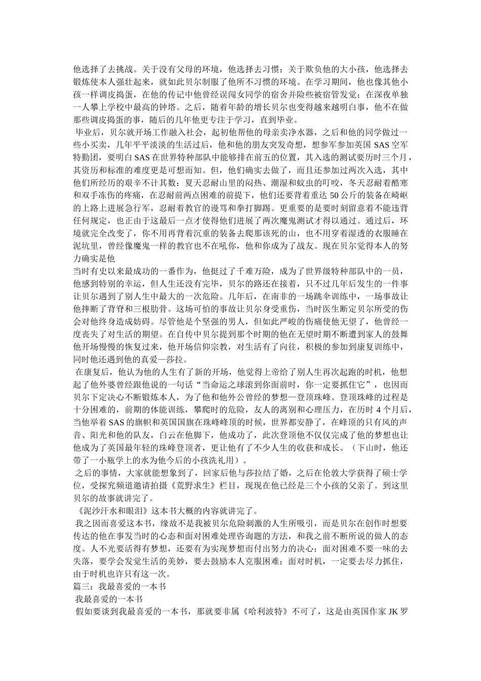 我最喜欢的一本书200,我最喜欢的一本书200字... _第2页