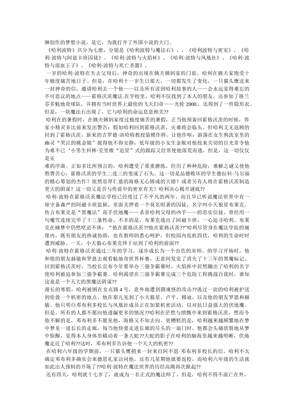 我最喜欢的一本书200,我最喜欢的一本书200字... _第3页